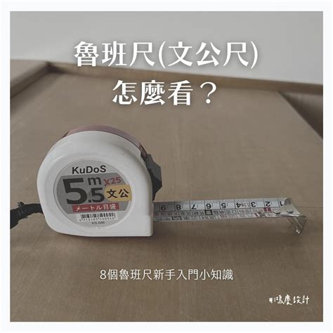 魯班尺怎麼看|魯班尺(文公尺)怎麼看？8個魯班尺新手入門小知識